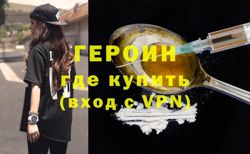 Героин Heroin  Курильск 